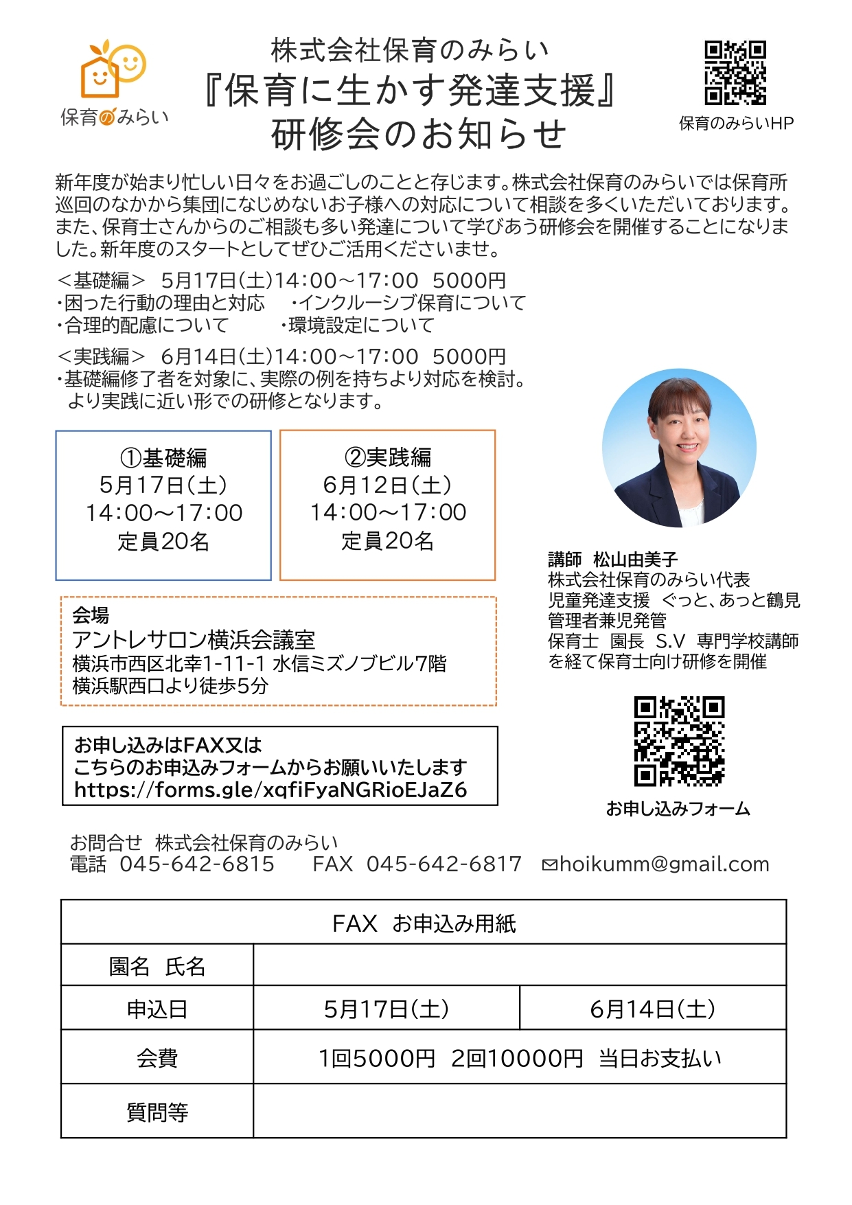 発達研修会5月6月